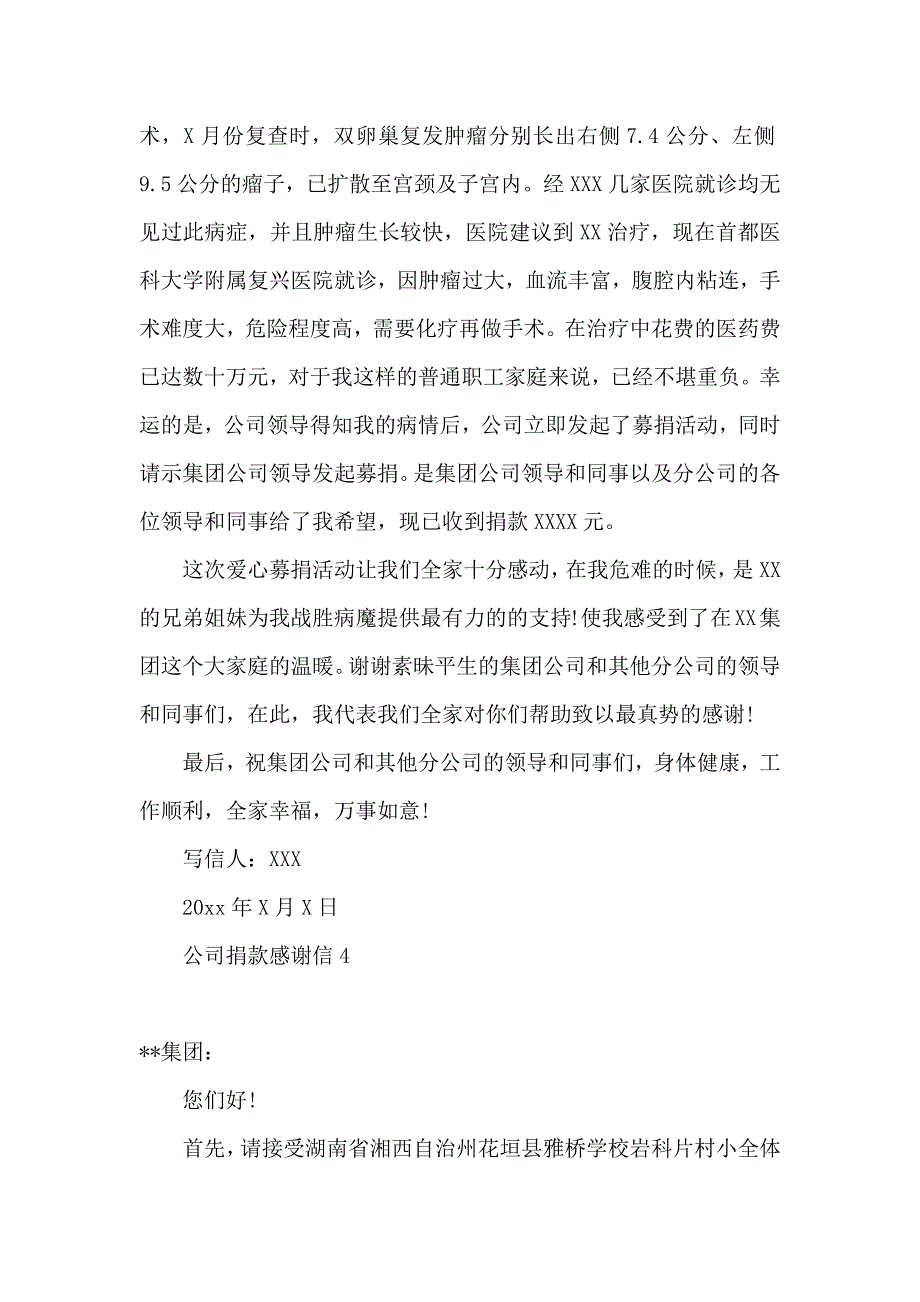 公司捐款感谢信 (2)_第4页