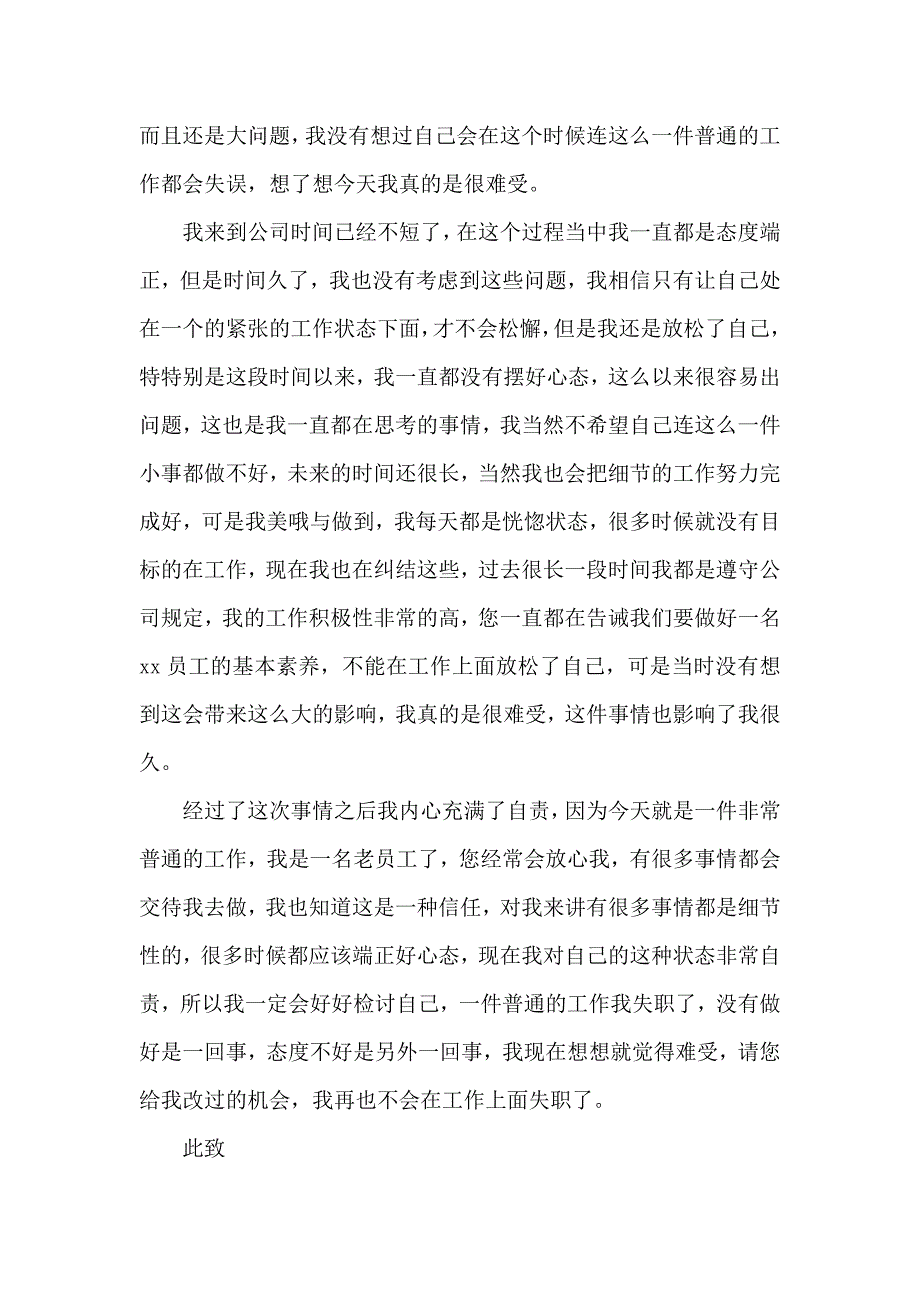 公司员工工作失职检讨书 (3)_第2页