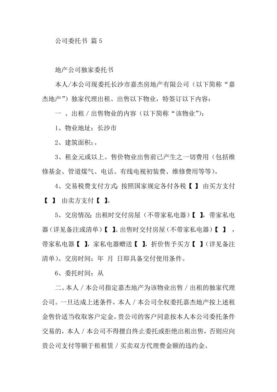 公司委托书范文5篇 (2)_第5页