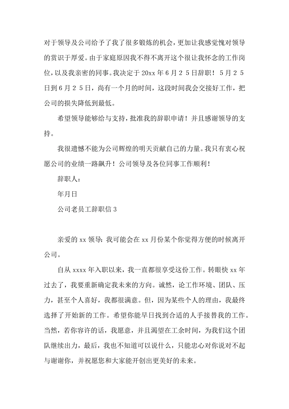 公司老员工辞职信 (3)_第3页