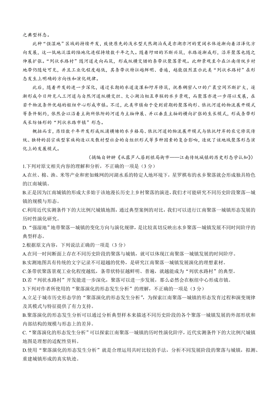 2024-2025学年河北省秦皇岛高三上学期11月期中语文试题及答案_第2页