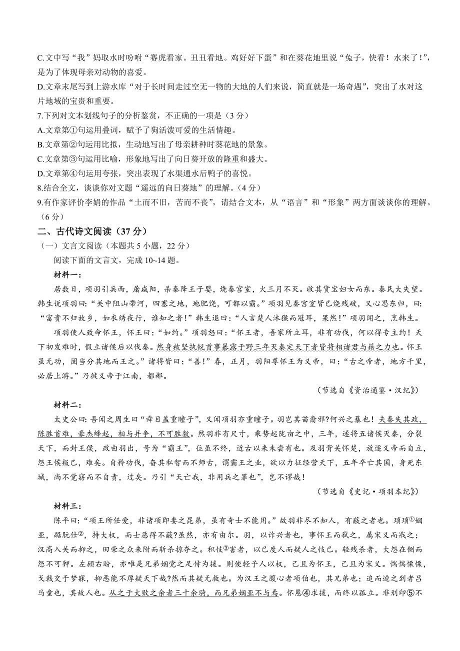 2024-2025学年河北省秦皇岛高三上学期11月期中语文试题及答案_第5页