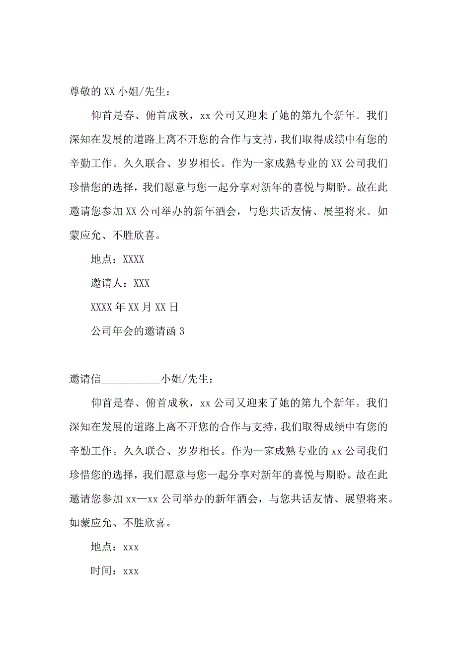 公司年会的邀请函 (2)_第2页