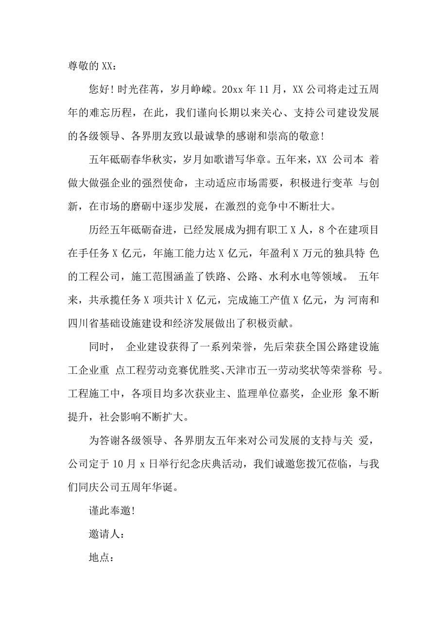 公司年会的邀请函 (2)_第5页