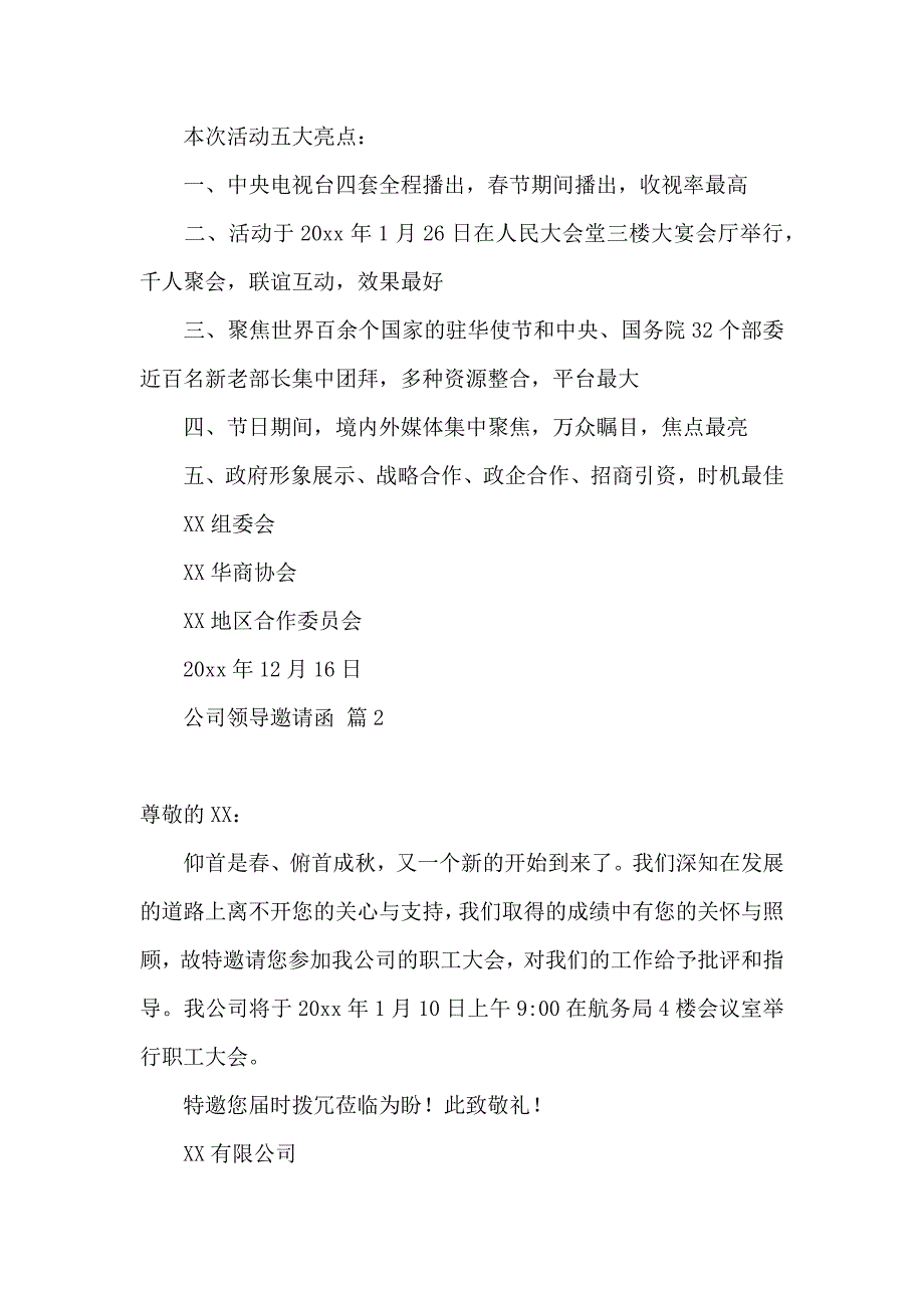 公司领导邀请函4篇 (2)_第2页