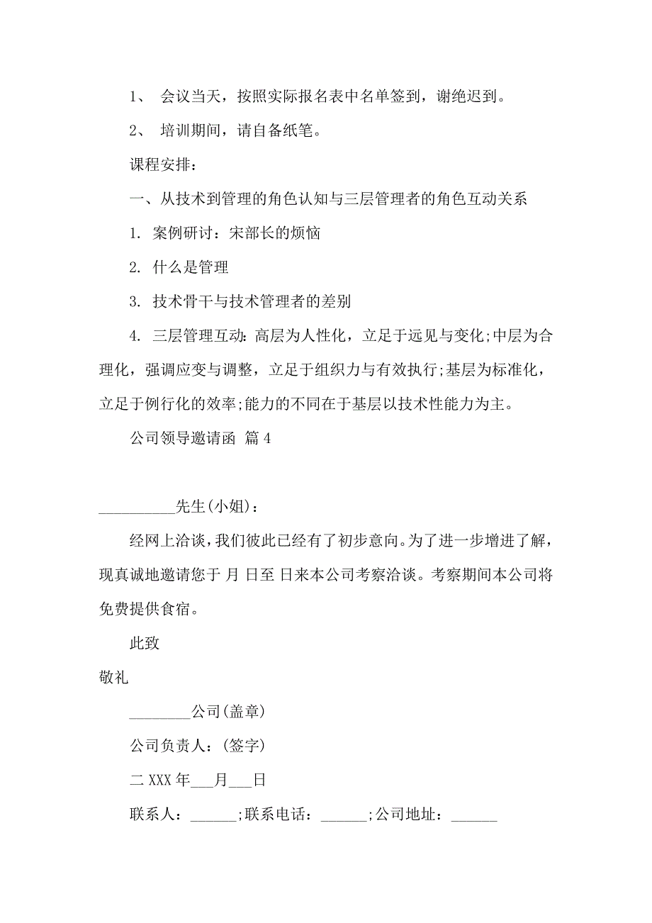 公司领导邀请函4篇 (2)_第4页