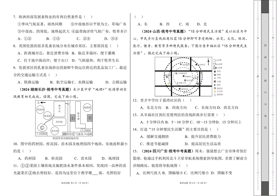 湘教版（2024）七年级地理上册全册各章单元测试及答案汇编（含六套题）1_第2页