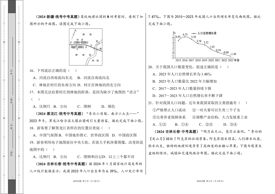 湘教版（2024）七年级地理上册全册各章单元测试及答案汇编（含六套题）1_第3页