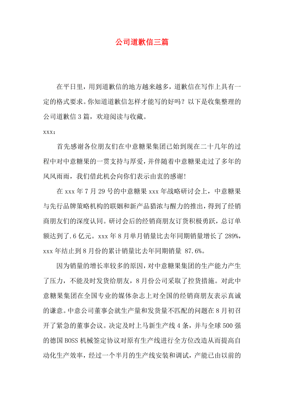 公司道歉信三篇 (2)_第1页