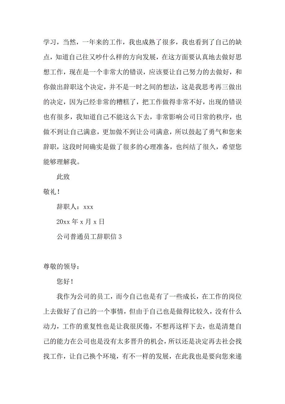 公司普通员工辞职信 (4)_第3页