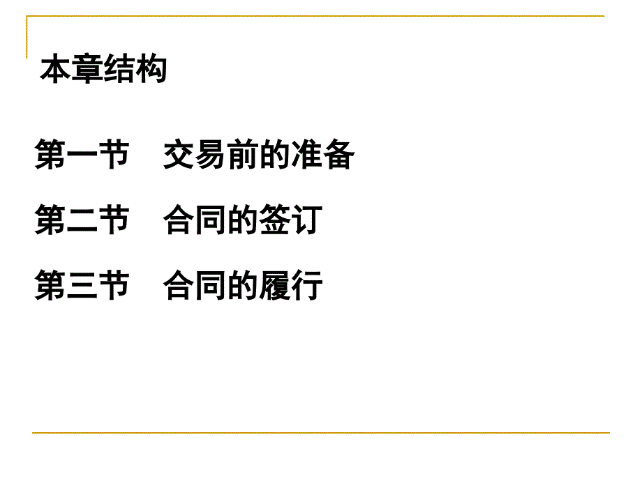 《国际贸易理论与实务》第13章国际货物买卖的一般流程_第2页