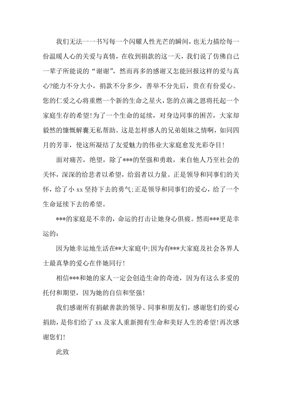 公司感谢信汇总5篇 (3)_第2页