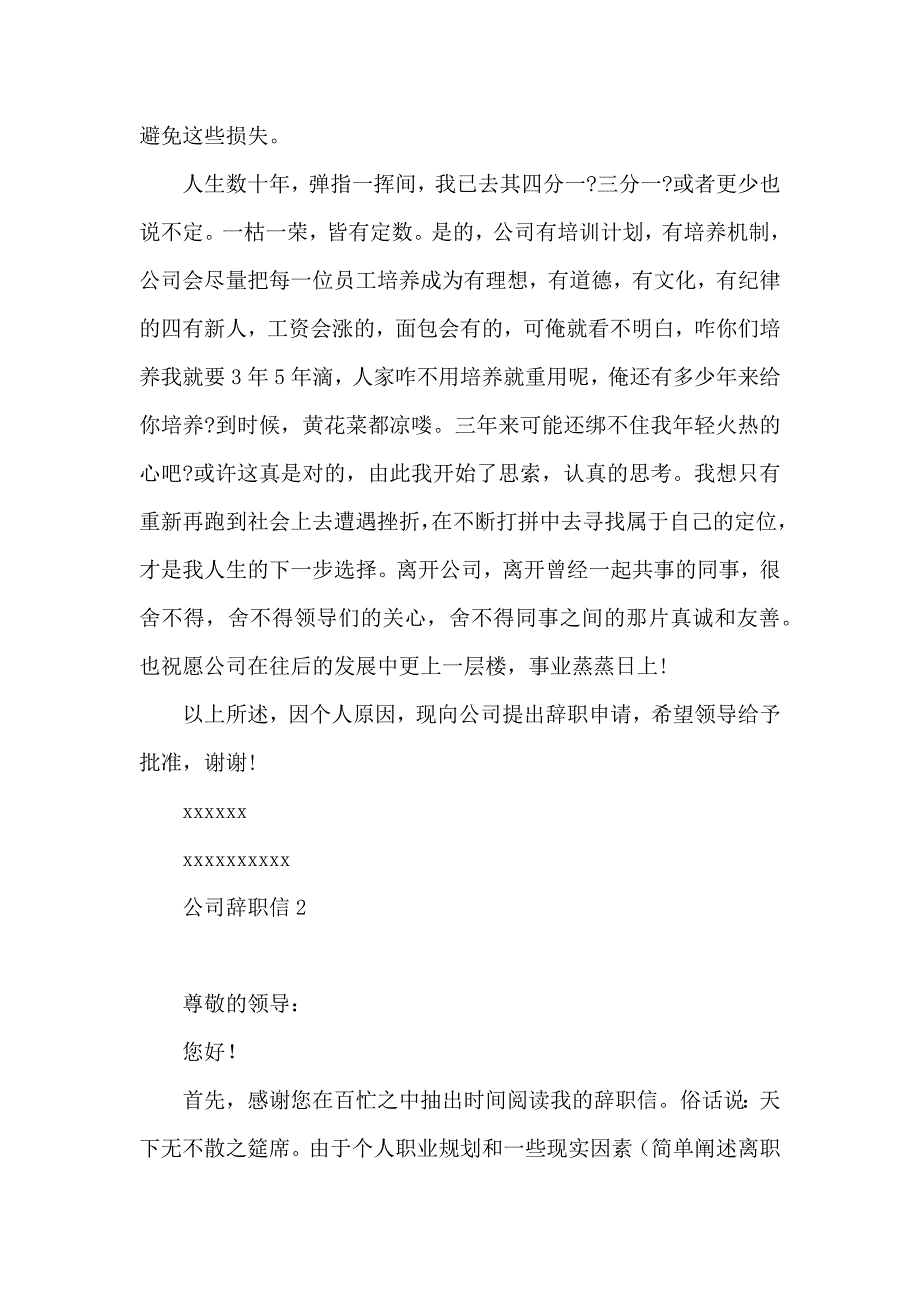 公司辞职信 (5)_第2页