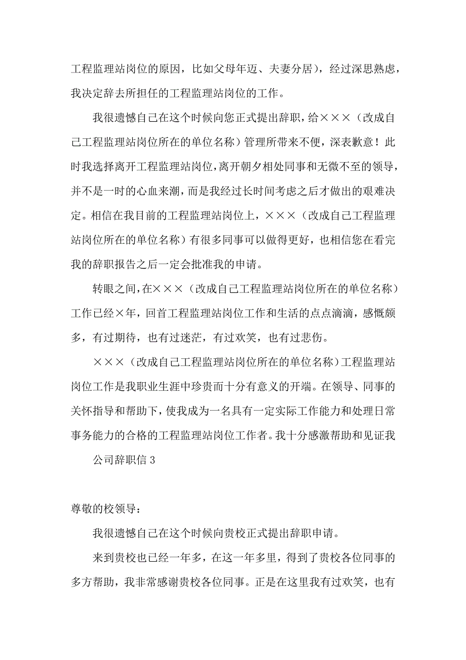 公司辞职信 (5)_第3页