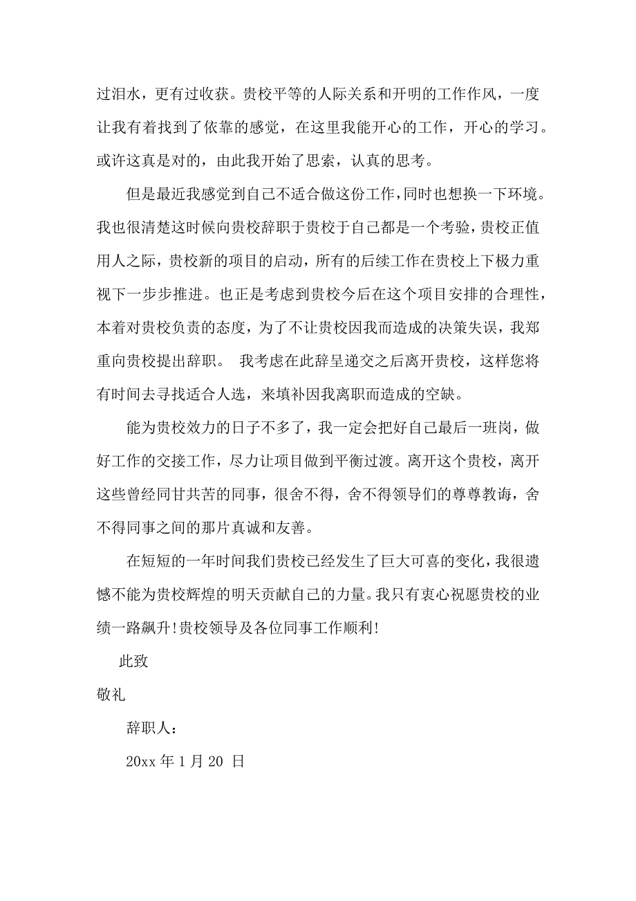 公司辞职信 (5)_第4页