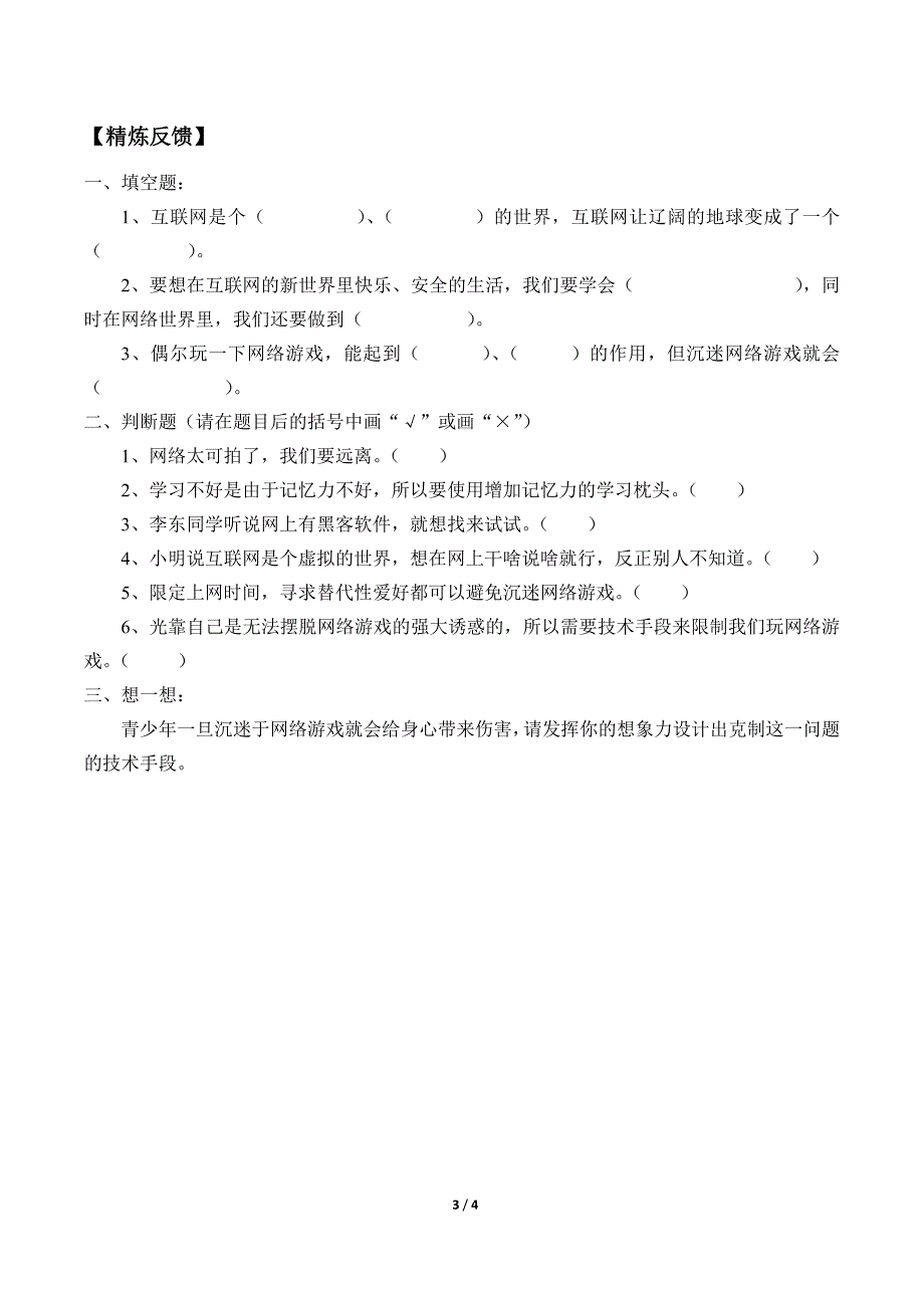 小学道德与法治四年级上册8《网络新世界》学案_第3页