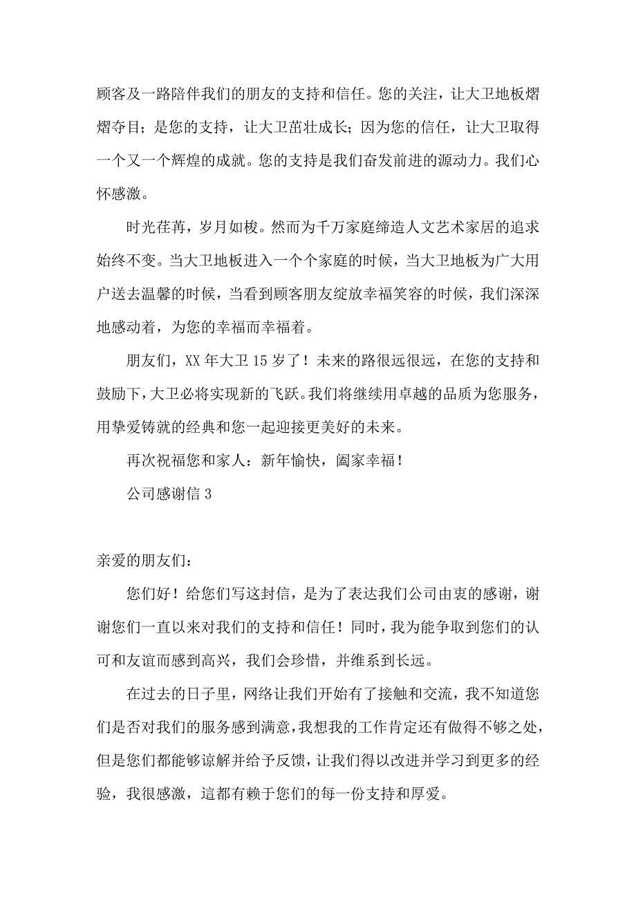 公司感谢信 (2)_第3页