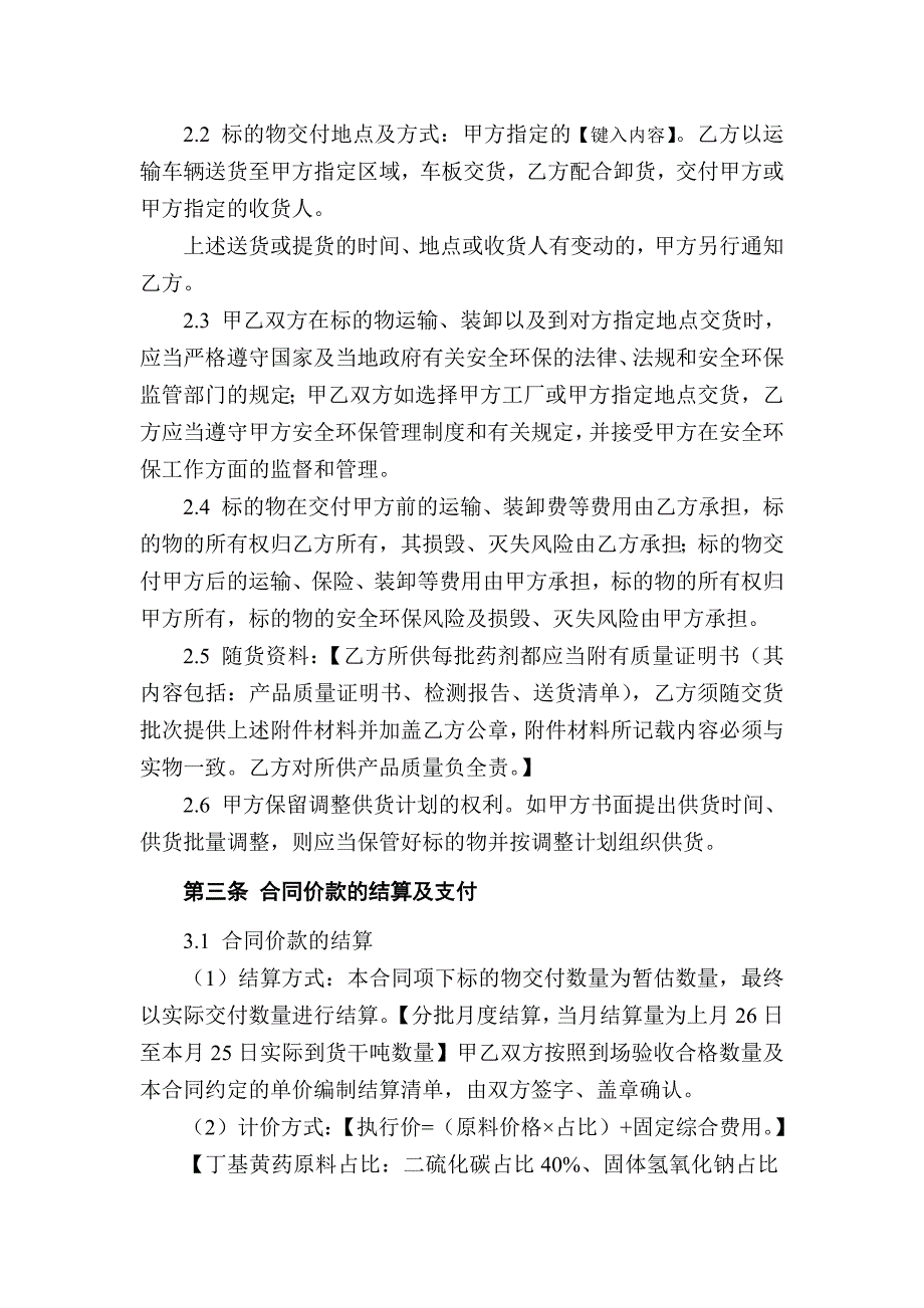 化工物资采购合同（丁基、乙基黄药）_第3页