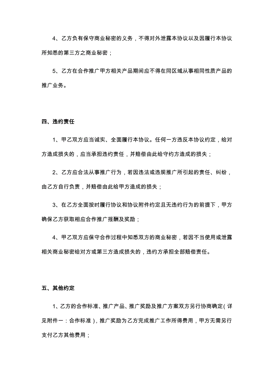 66市场推广合作协议书_第3页