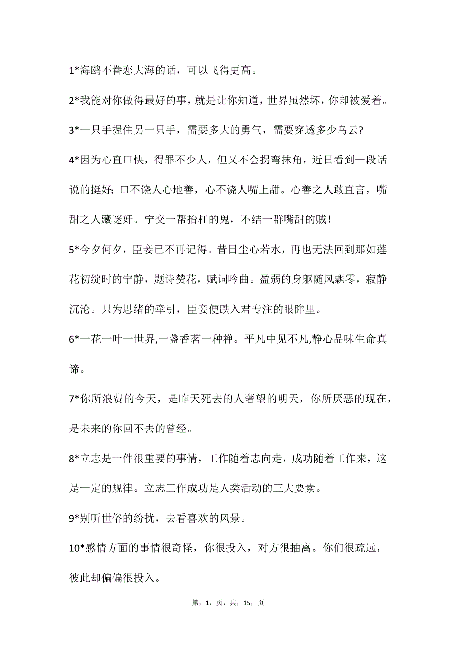 自媒体文案素材342_第1页