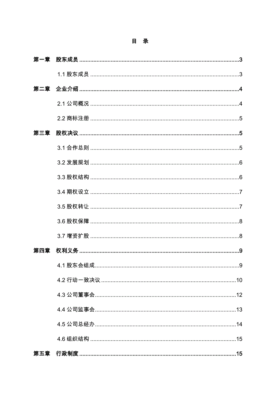 74股份有限公司股东合作协议_第2页