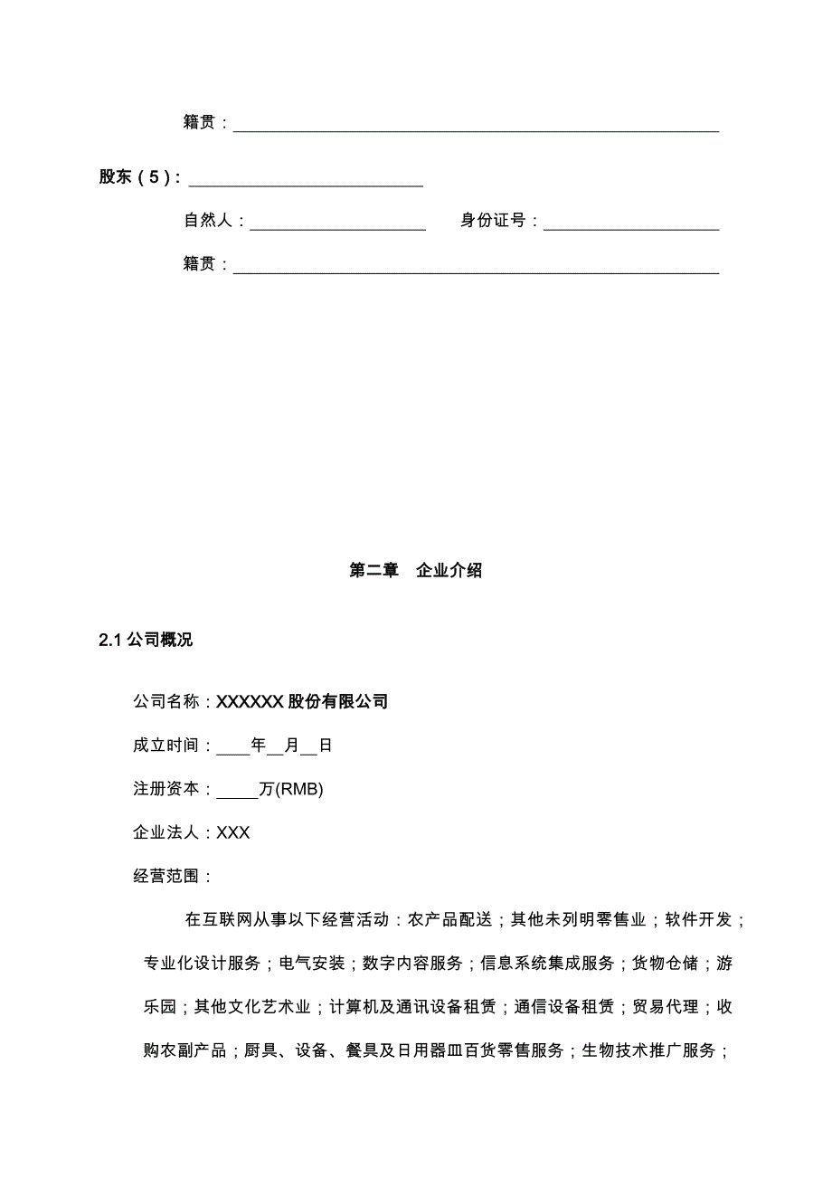 74股份有限公司股东合作协议_第4页