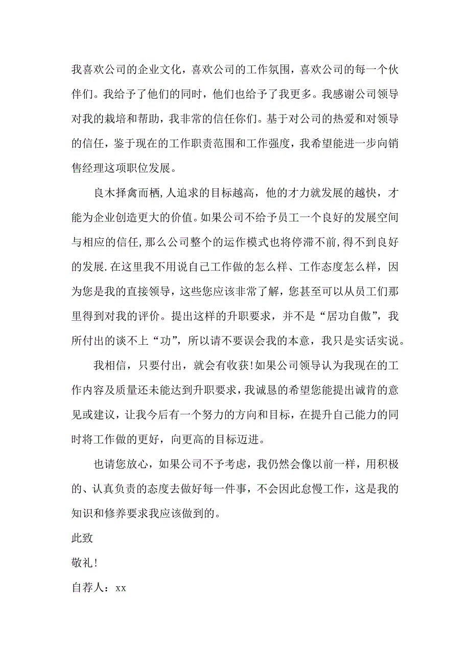 公司内部升职自荐信 (3)_第3页