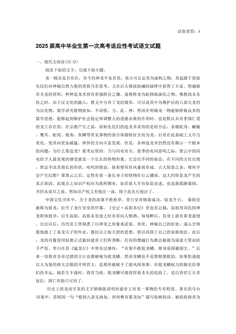 2025届高中毕业生第一次高考适应性考试语文试题[含答案]_第1页