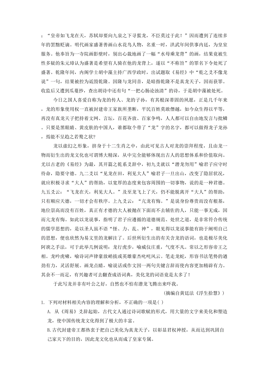 2025届高中毕业生第一次高考适应性考试语文试题[含答案]_第2页