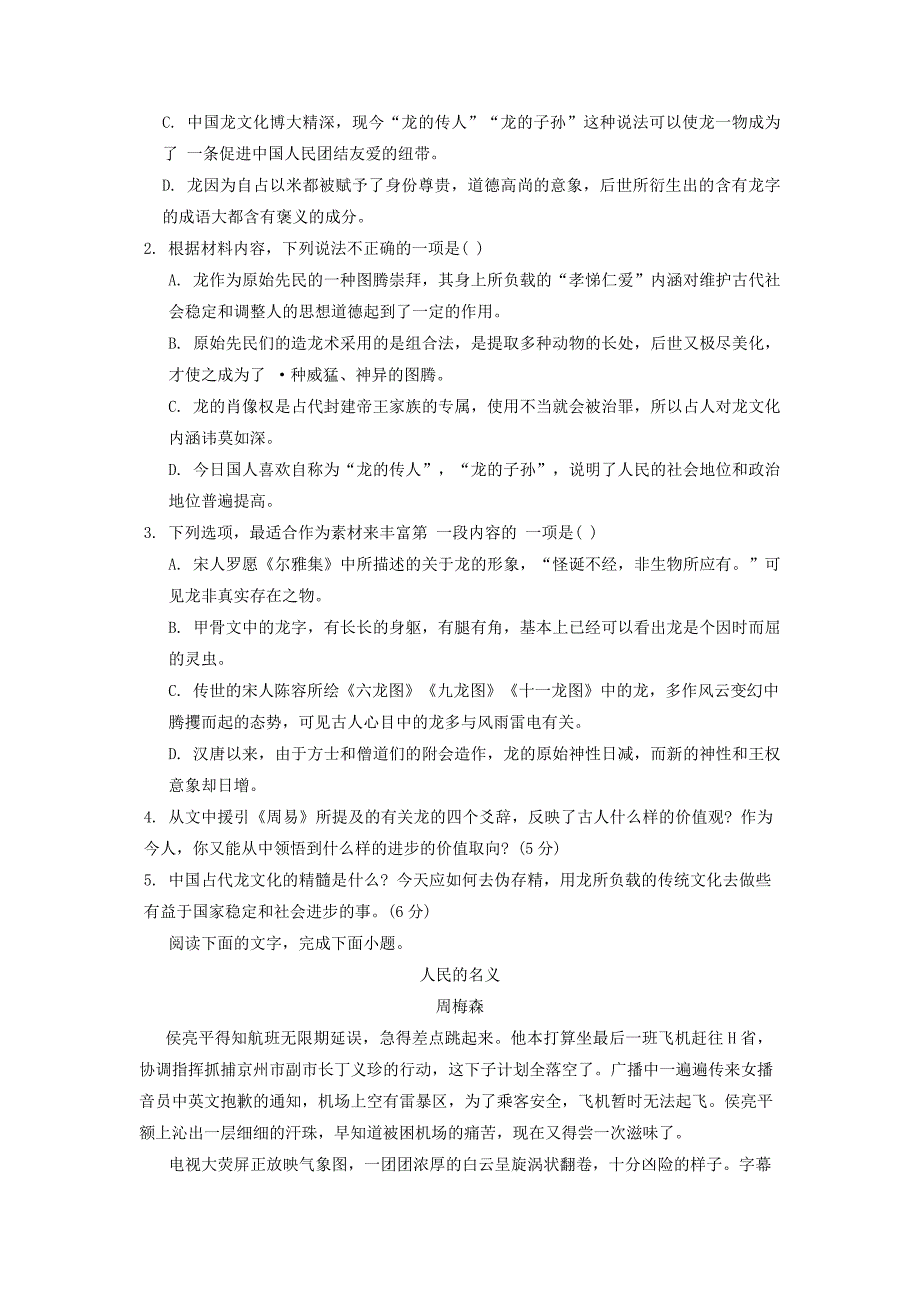 2025届高中毕业生第一次高考适应性考试语文试题[含答案]_第3页