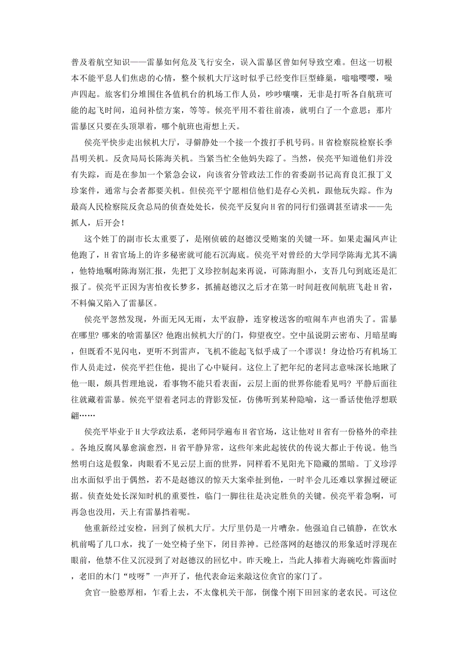 2025届高中毕业生第一次高考适应性考试语文试题[含答案]_第4页