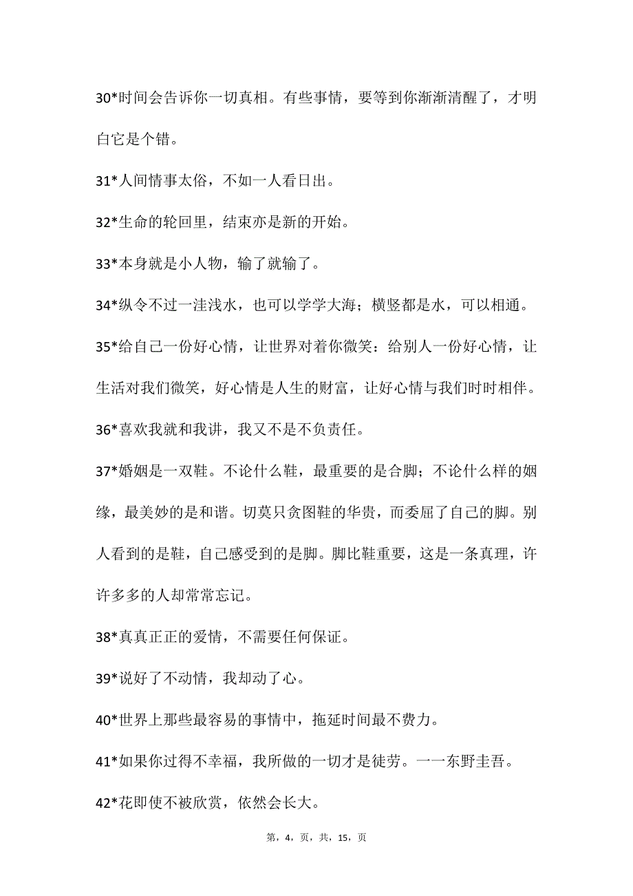 自媒体文案素材318_第4页