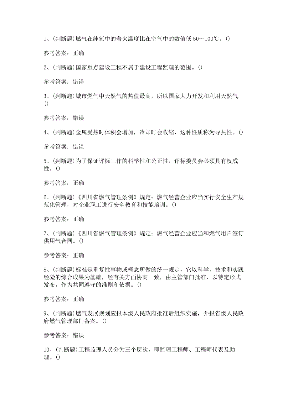 3 燃气安全生产管理人员企业主要负责人模拟考试题库试卷含答案_第1页