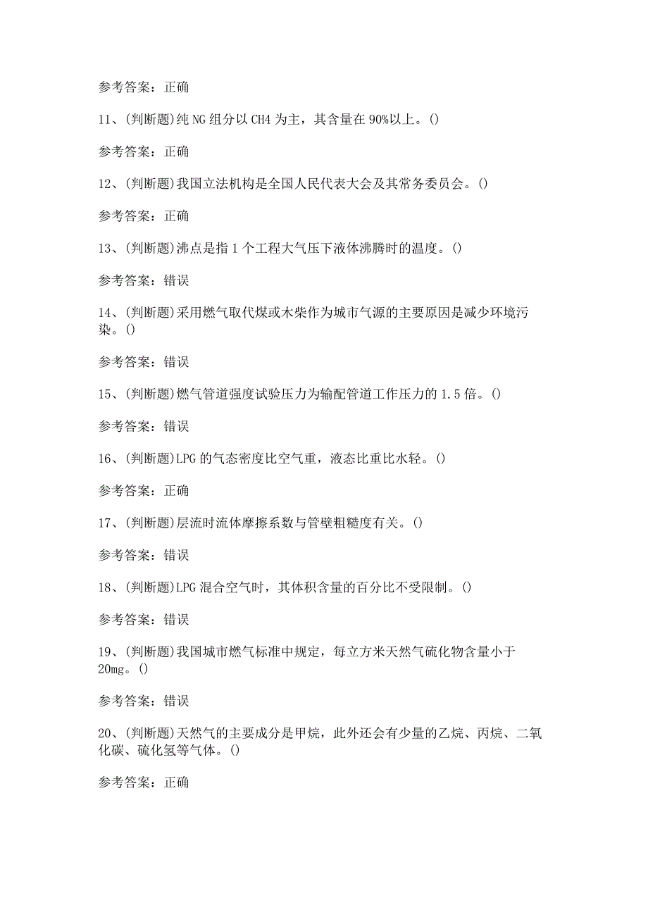 3 燃气安全生产管理人员企业主要负责人模拟考试题库试卷含答案_第2页