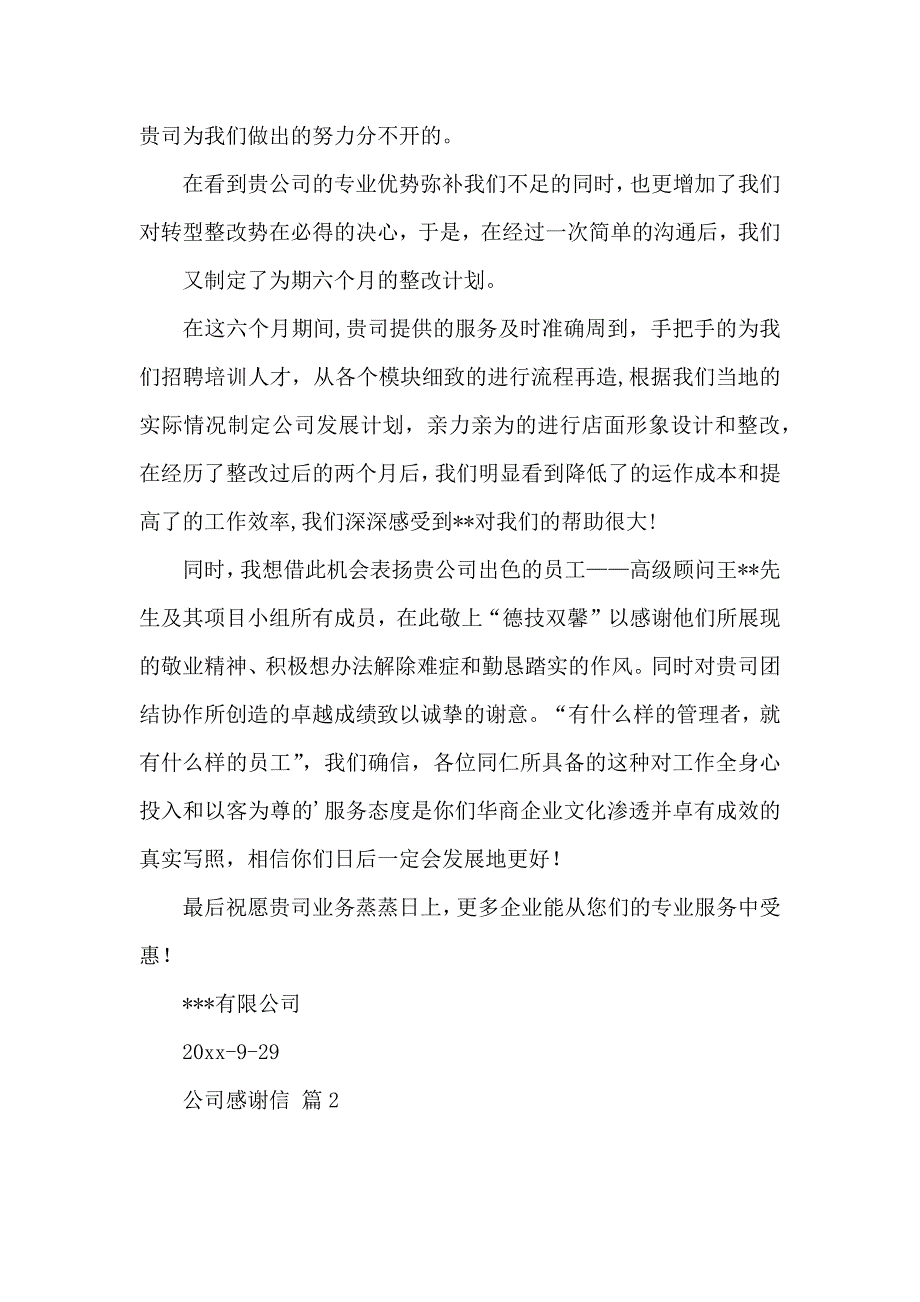 公司感谢信3篇（二）_第2页