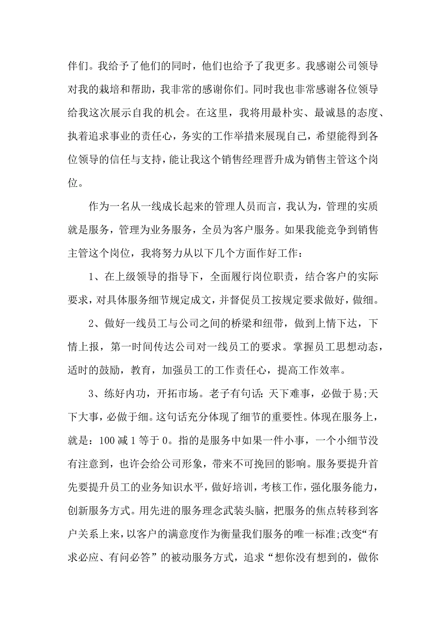 公司内部升职自荐信 (2)_第3页