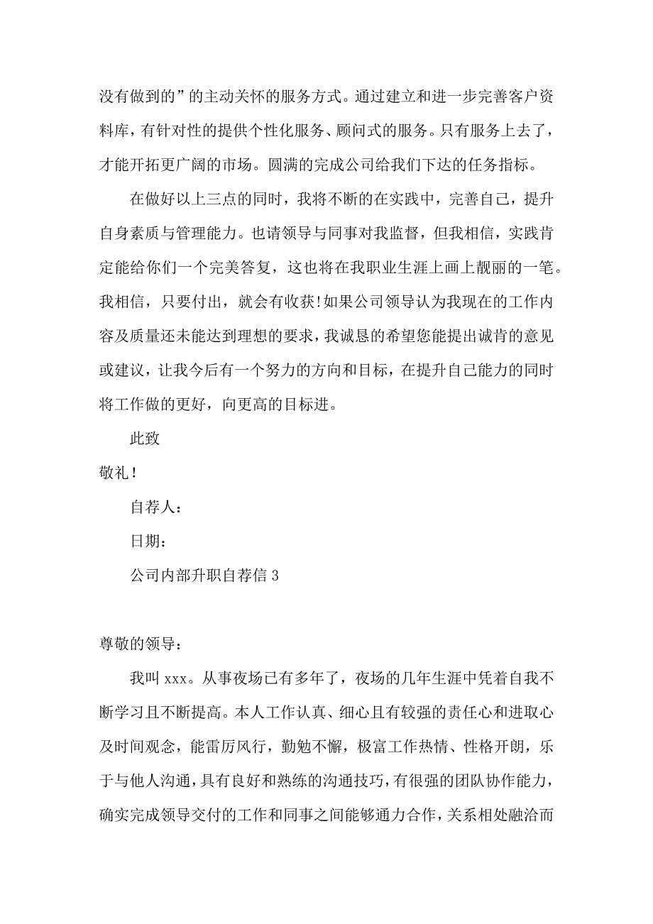 公司内部升职自荐信 (2)_第4页