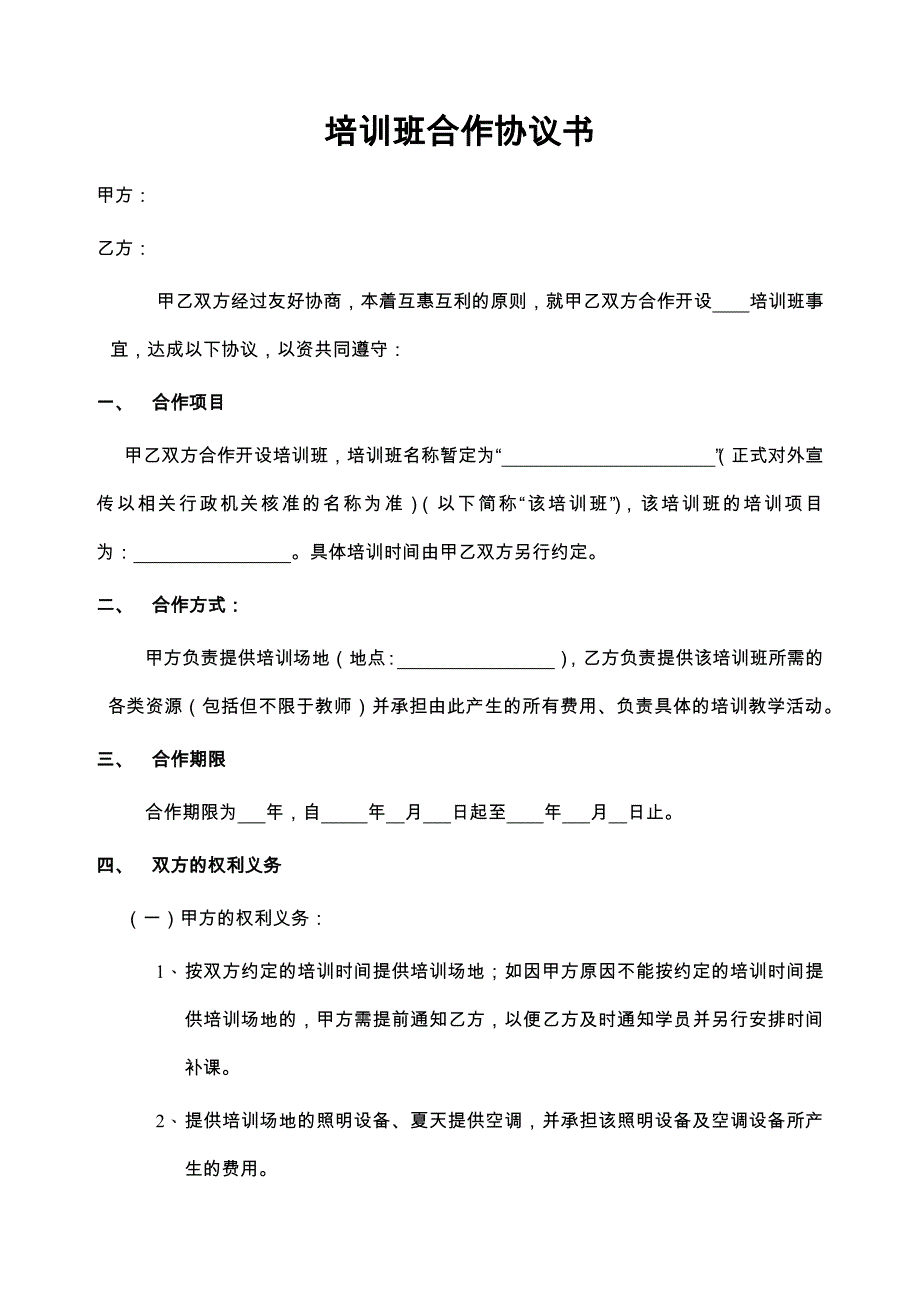 62培训班合作协议书_第1页