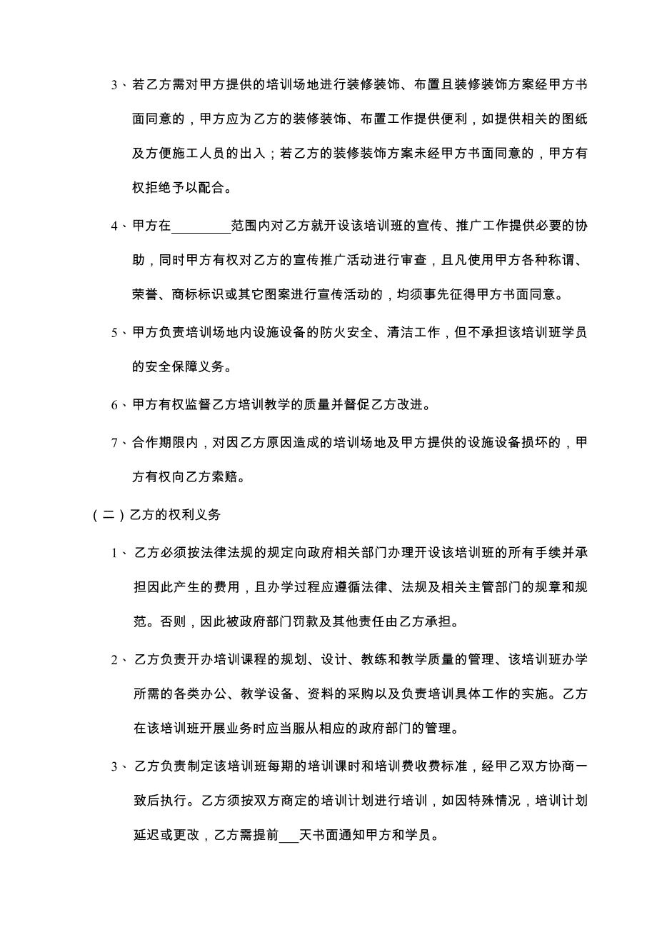 62培训班合作协议书_第2页