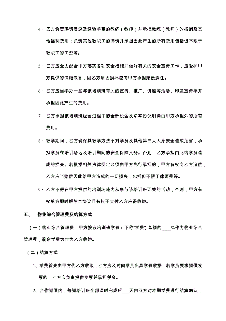 62培训班合作协议书_第3页