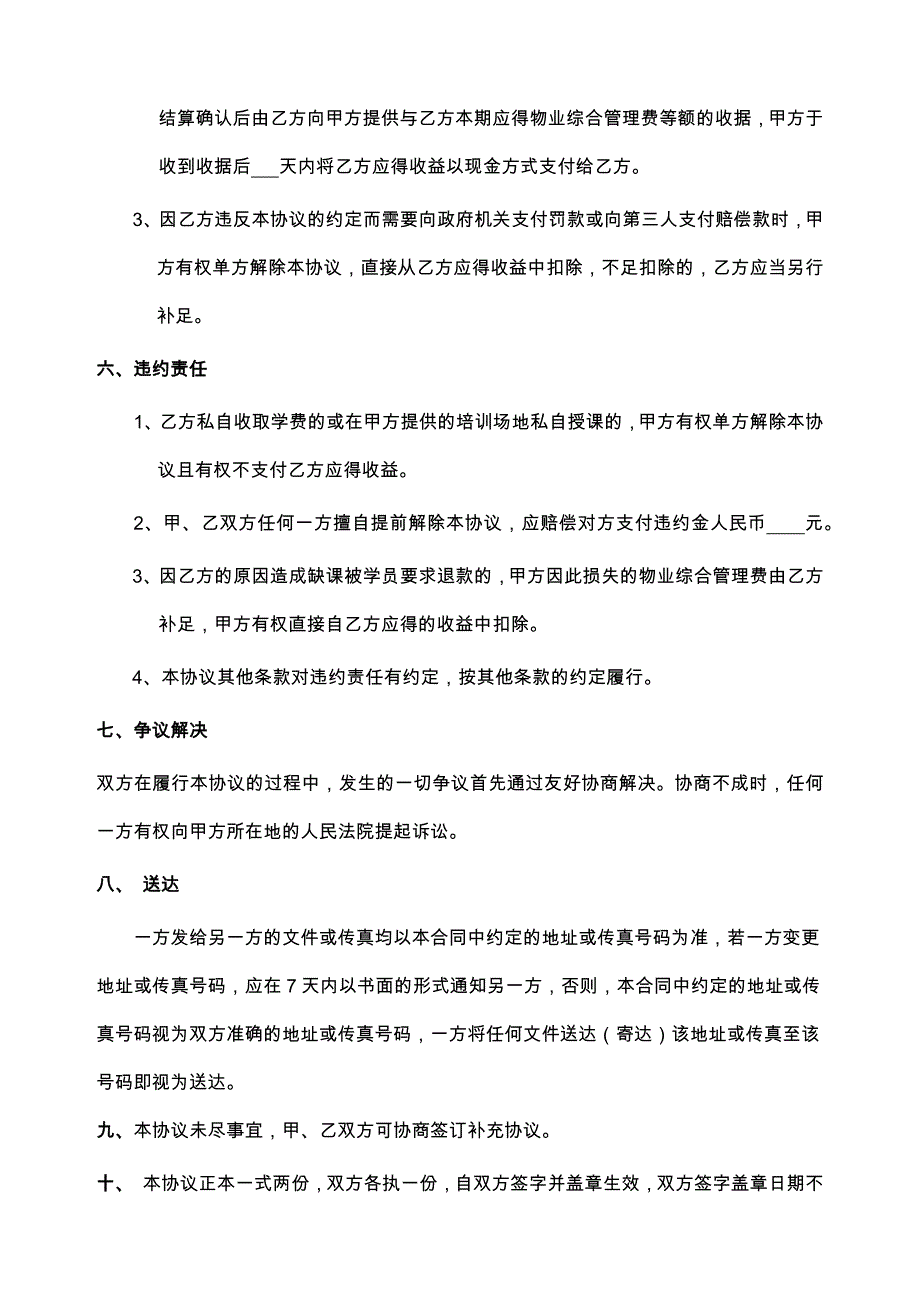 62培训班合作协议书_第4页