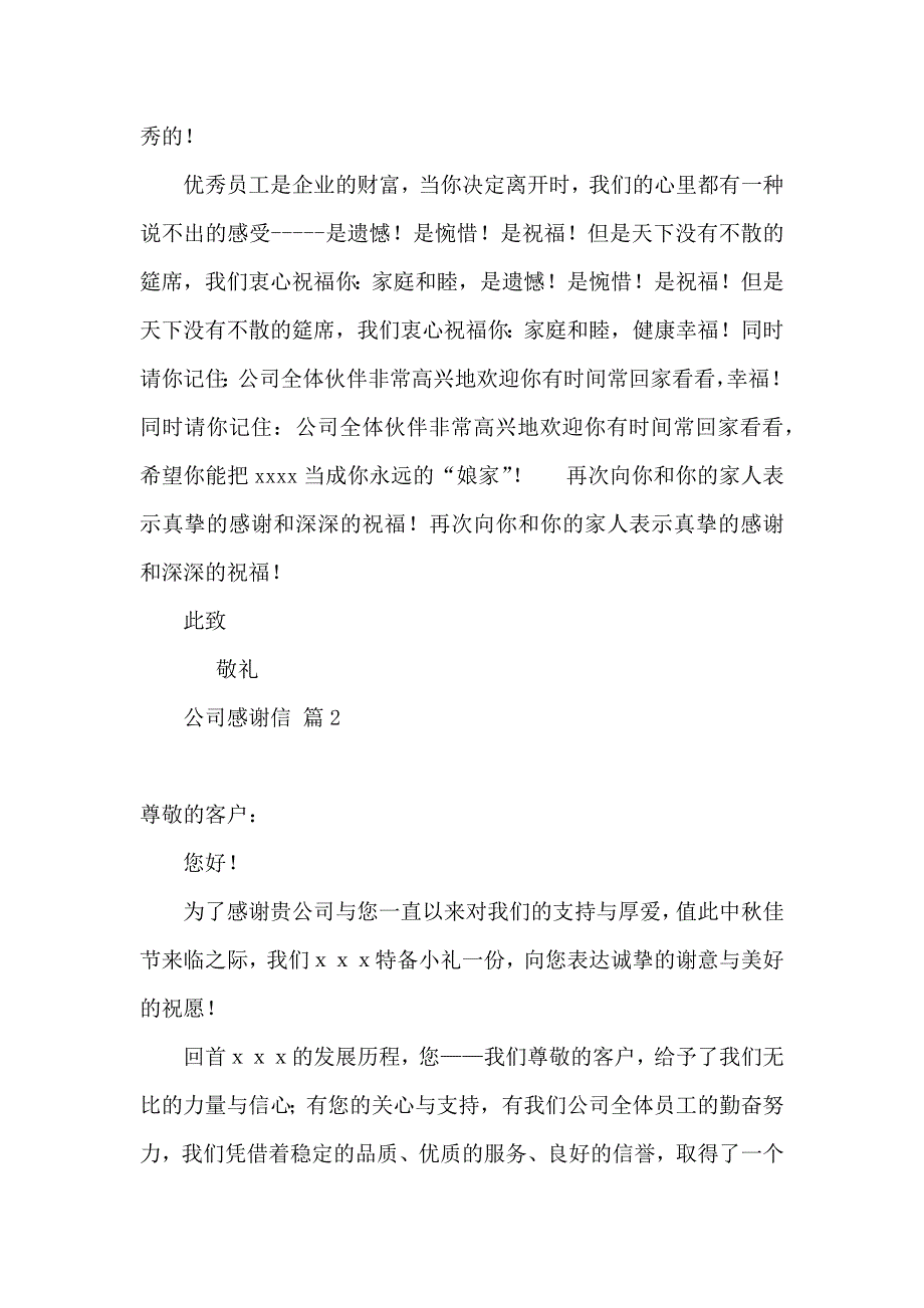 公司感谢信范文汇总5篇 (2)_第2页