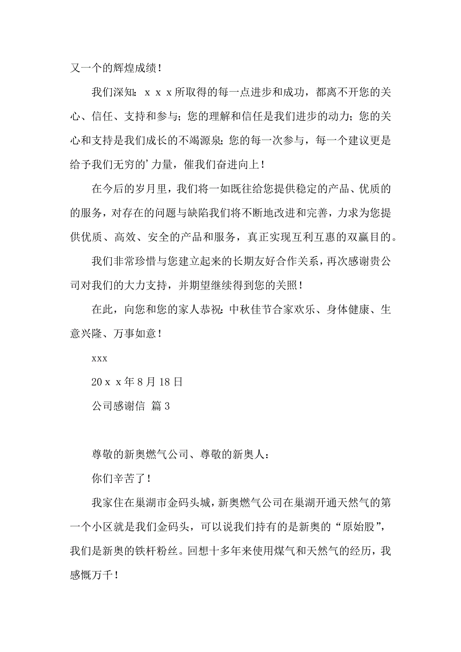 公司感谢信范文汇总5篇 (2)_第3页