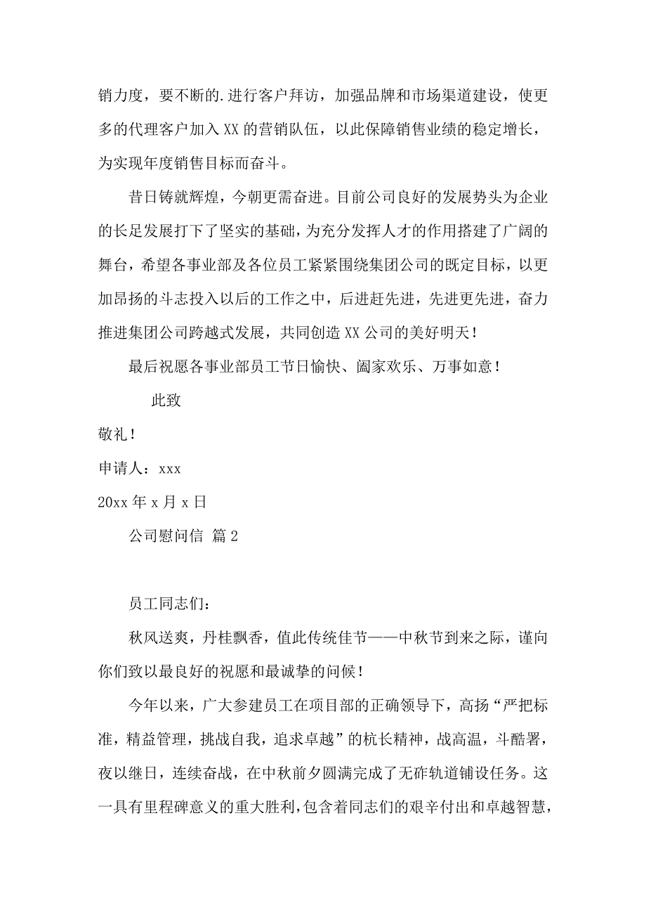 公司慰问信三篇（一）_第2页