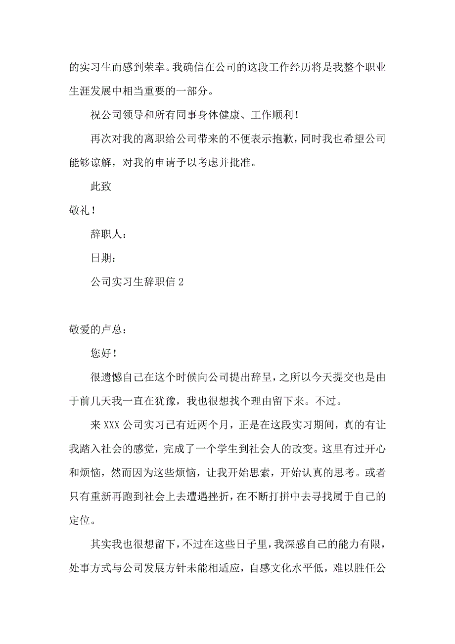 公司实习生辞职信 (4)_第2页