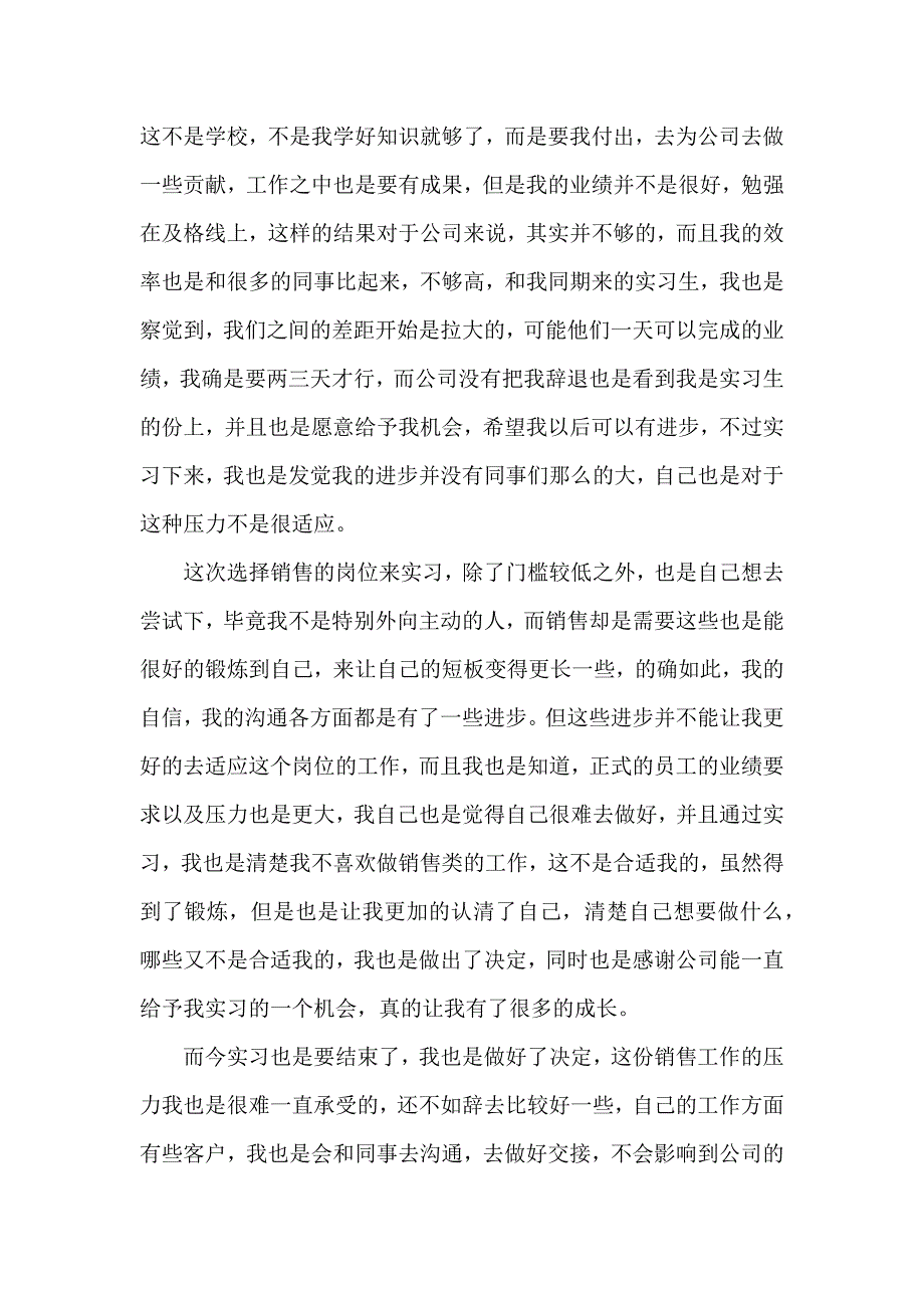 公司实习生辞职信 (4)_第4页