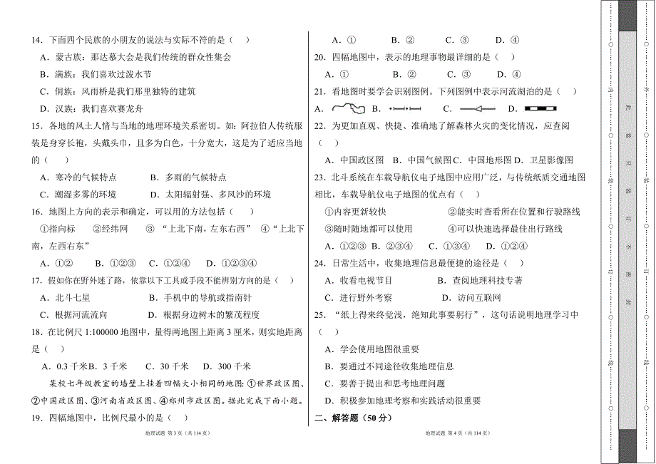 湘教版（2024）七年级地理上册全册各章单元测试及答案汇编（含六套题）_第2页