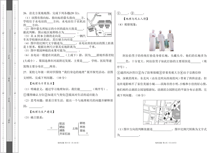 湘教版（2024）七年级地理上册全册各章单元测试及答案汇编（含六套题）_第3页