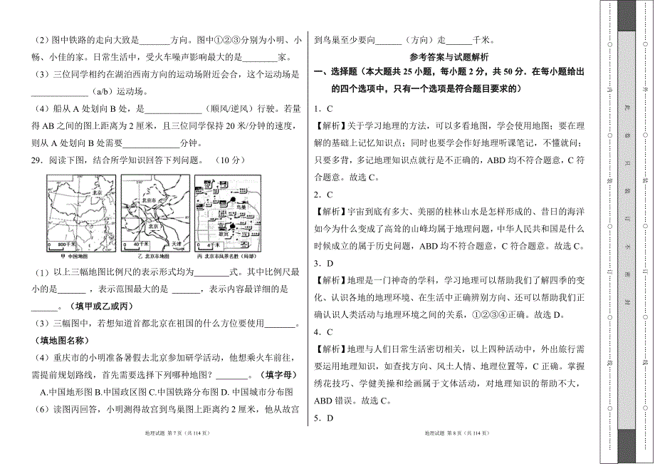 湘教版（2024）七年级地理上册全册各章单元测试及答案汇编（含六套题）_第4页