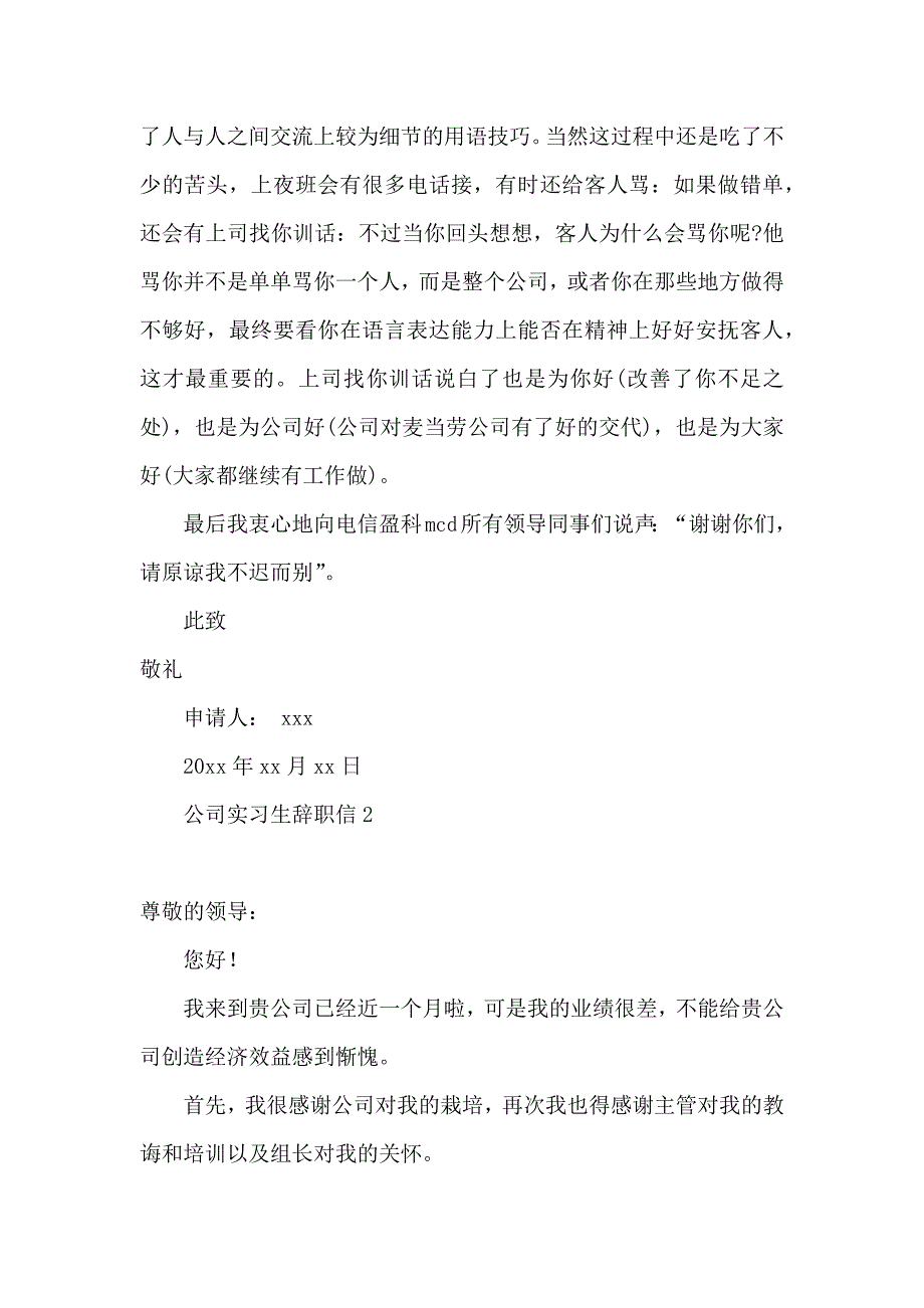 公司实习生辞职信 (3)_第2页